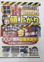知ってますか？６月からのタイヤ事情。。